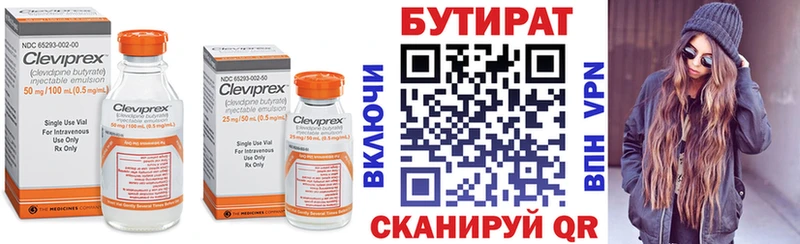 БУТИРАТ бутандиол  Заозёрск 