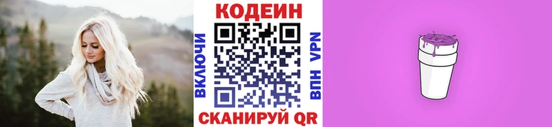 Кодеин Purple Drank  как найти наркотики  Заозёрск 
