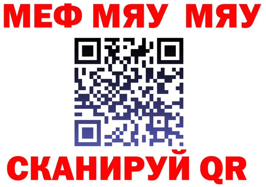МЯУ-МЯУ 4 MMC рабочий сайт маркетплейс mega Заозёрск